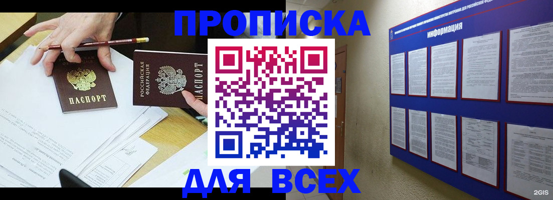прописка ребенка в Советске