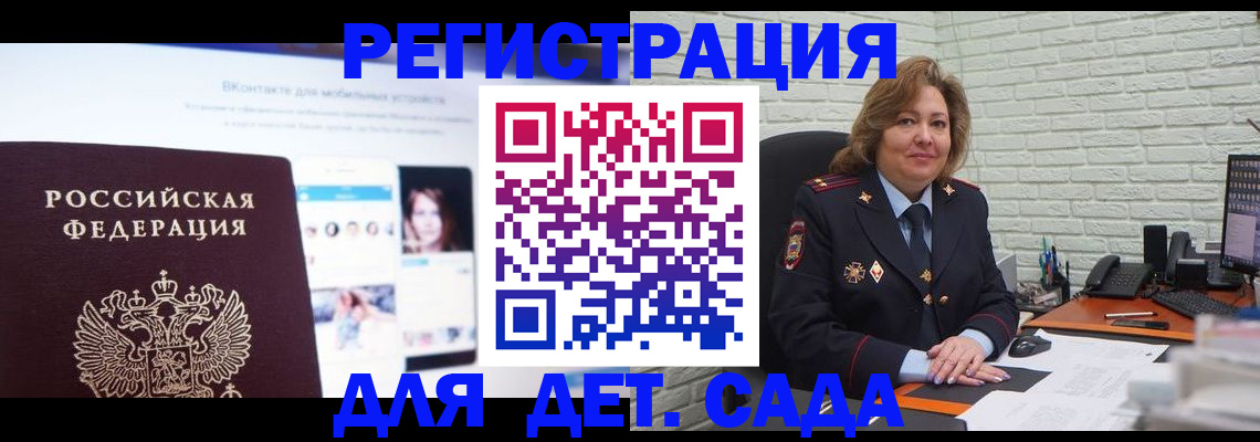 временная регистрация для всех в Советске