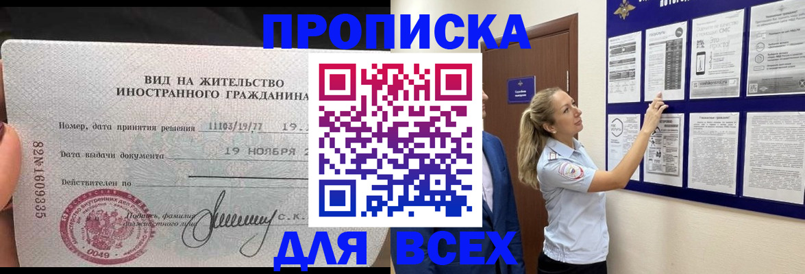 временная регистрация для школы в Советске